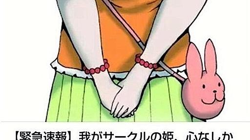 西宮市“オタサーの姫”ツイートは職員の家族によるものだった - 週刊アスキー