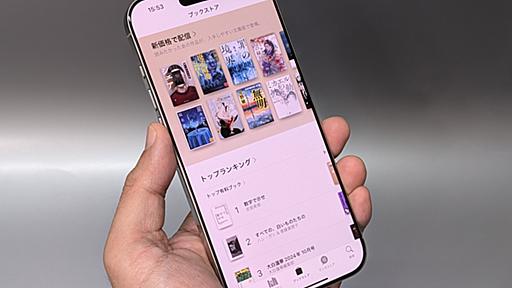 【山口真弘の電子書籍タッチアンドトライ】 6.9型へと大型化した「iPhone 16 Pro Max」は、電子書籍に何をもたらすのか？