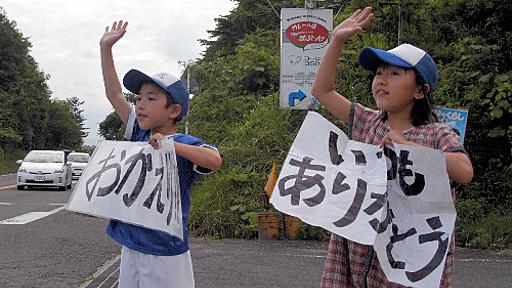 支援の車に「ありがとう」　福島の姉弟手振り続け３カ月