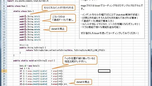 僕たちプログラマーは、プログラミングに、Excelを使います！ - m2