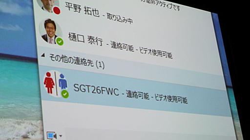 【大河原克行の「パソコン業界、東奔西走」】 “トイレ”から見るIoTの世界とは? ～Microsoft WPC 2016で西脇エバンジェリストが示したIoTの可能性