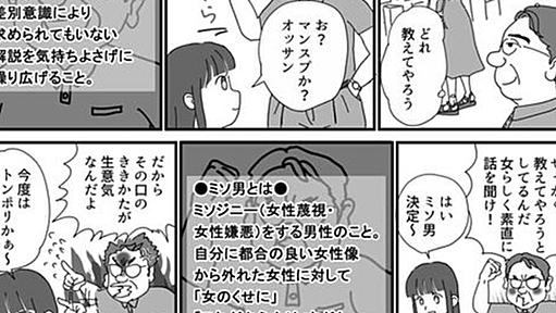 この漫画の女の子を見て、失礼な子だと感じたならばそれこそがジェンダーバイアスです。男女格差を示すジェンダーギャップ指数では日本は153か国中121位でした。 - Togetter