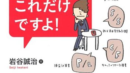 読みやすくて分かりやすい会計入門書三選(簿記・財務会計・管理会計) - ゆとりずむ