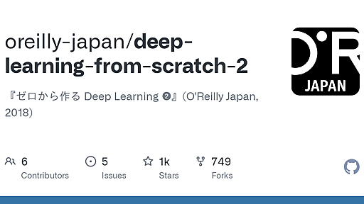 GitHub - oreilly-japan/deep-learning-from-scratch-2: 『ゼロから作る Deep Learning ❷』(O'Reilly Japan, 2018)