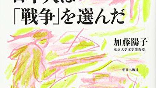 Amazon.co.jp: それでも、日本人は「戦争」を選んだ: 加藤陽子: 本