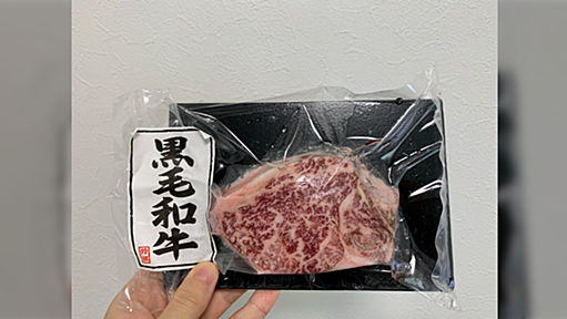 嫁「牛肉は脂がきつくて苦手」→そんな脂っぽい？と返したら両者の「牛肉」の値段が10倍くらい違っていた話