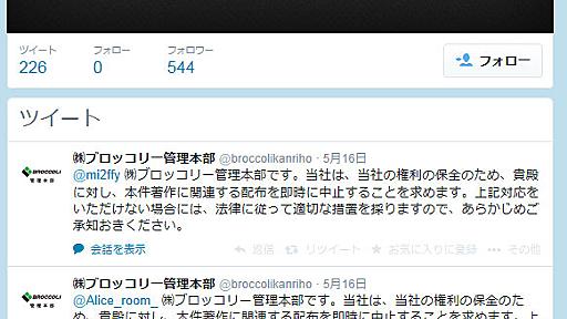 「うたプリ」同人グッズ販売に警告　公式「ブロッコリー管理本部」がTwitterで