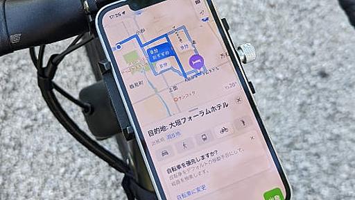 AppleマップとYahoo!マップで自転車ナビゲーション