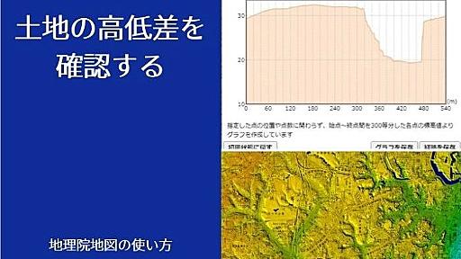 【防災】地理院地図で土地の高低差を確認しよう！- ブーさんとキリンの生活