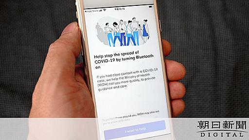 感染追跡アプリ、個人情報は？　先行国では利用者伸びず：朝日新聞デジタル