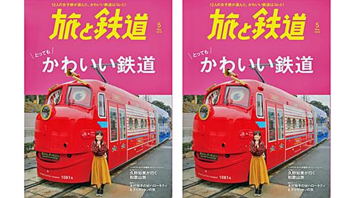 鉄道チャンネル | 鉄道チャンネルは、いつでも鉄道に浸れる！鉄道ファンのための鉄道専門チャンネル。多彩なジャンルの鉄道ニュースを毎日配信中！