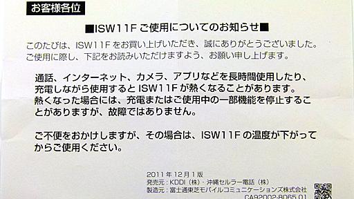 「ARROWS Z ISW11F」、本体発熱時に充電や一部機能が停止する事象発生