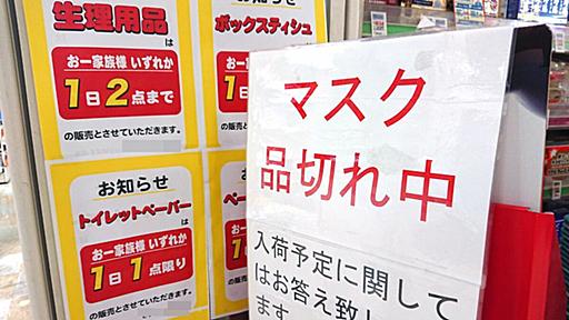 ｢マスクの品切れ｣が延々と続いている根本理由