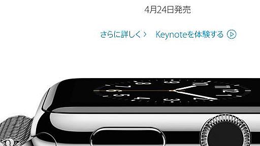 "i"Watchでは未来を刻めないから、"Apple" Watchにした？