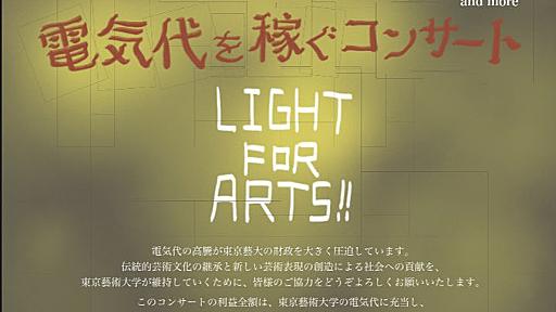 カニササレアヤコ (雅楽芸人) on Twitter: "藝大お金無さすぎて電気代稼ぐためのコンサートやるらしい https://t.co/JNzEEwRBXy"