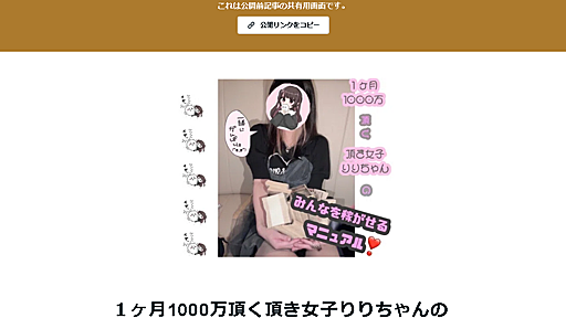 【プレビュー】１ヶ月1000万頂く頂き女子りりちゃんの【みんなを稼がせるマニュアル】｜ちいかわころす｜note