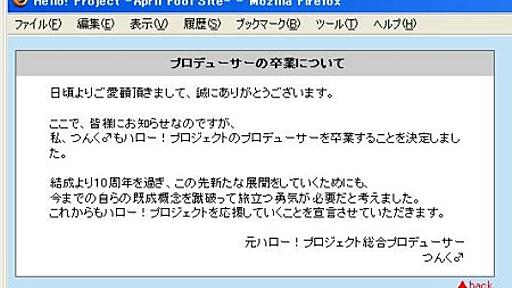 「つんく♂がハロプロ卒業」？　エイプリルフールネタを真に受けた「 ORICON STYLE 」がガチでネットニュース配信 - テレビの土踏まず