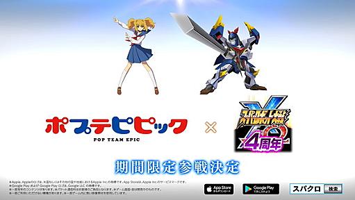 あの「ポプテピピック」が『スーパーロボット大戦X-Ω』にまさかの参戦！「ピピ美」は“バリってる”スーパーロボットにモードチェンジ | インサイド