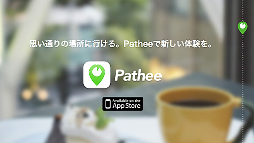 歩いて5分の場所検索サービス、PatheeのiOSアプリはどうやって作られたのか？ | Goodpatch Blog