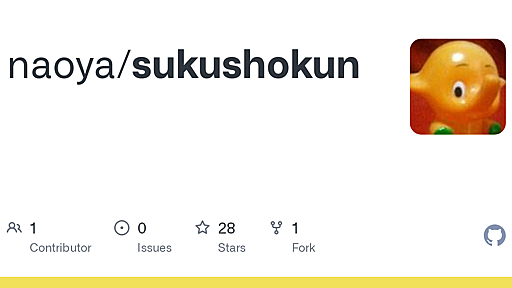 GitHub - naoya/sukushokun