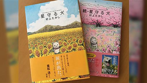 ドラマ「重版出来」第2話：村上たかし先生の「タンポポ鉄道」が読みたくて探してしまう人たち