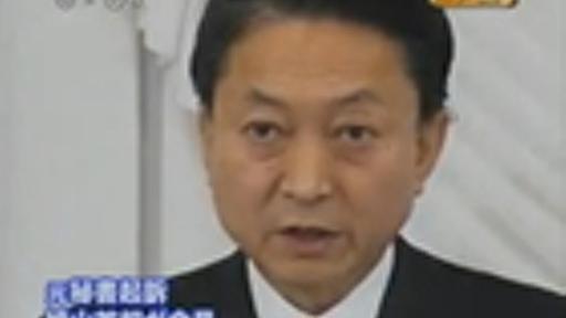 【偽装献金】 鳩山首相「私腹を肥やしたり、不正な利得を得たわけではない」「辞めろと言うなら…元々そこまでやりたい訳ではない」 : 痛いニュース(ﾉ∀`)