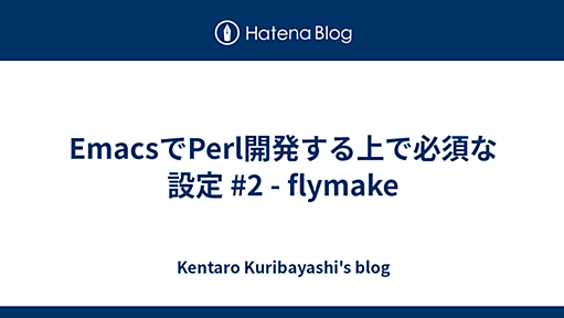 EmacsでPerl開発する上で必須な設定 #2 - flymake