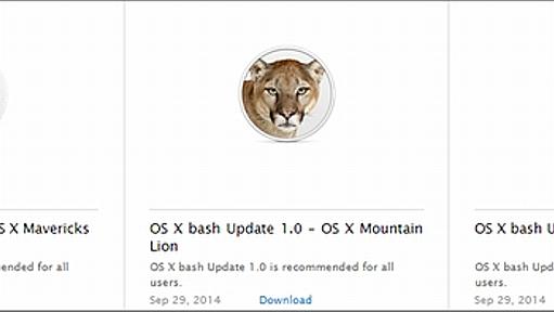 Apple、「bash」脆弱性対応のOS Xアップデートをリリース