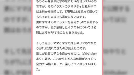 Vtuberさんのお悩み「ママ(絵師)に愛されてない。依頼した絵よりも趣味のファンアートの方がクオリティ高くてつらい」