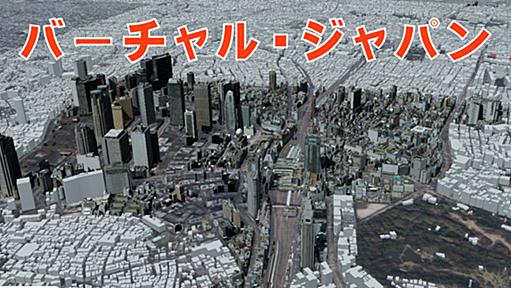 国交省が約50都市をデジタルツイン化！ 東京23区の3D都市モデルを先行公開