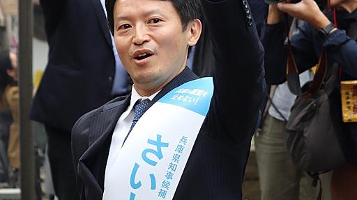 斎藤元彦氏が〝秒殺〟で当選確実 兵庫県知事返り咲き N党・立花孝志氏のアシスト大きかった（よろず～ニュース） - Yahoo!ニュース