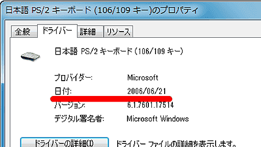 なぜWindowsの標準ドライバーはすべて「2006年6月21日」のまま更新されないのか？