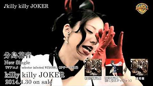 20140430_分島花音_killy killy JOKER_MUSIC VIDEO試聴