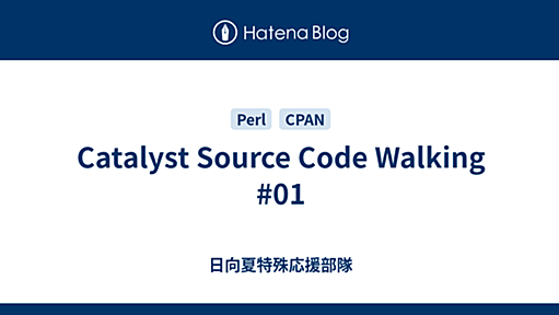 Catalyst Source Code Walking #01 - 日向夏特殊応援部隊