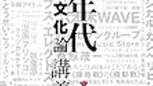 暴論！「サブカルチャーはサブカルチャーへの憎悪から生まれた」 - POP2＊5