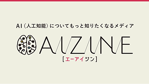 AIZINE（エーアイジン）