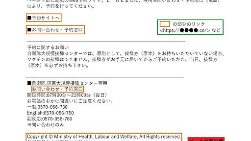 厚労省「コロナワクチンナビ」をかたるフィッシングサイトに注意――接種予約を促す「ニセメール」にご用心