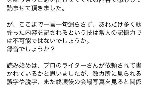 ライブのセットリストやMCを記憶する方法について - オトニッチ