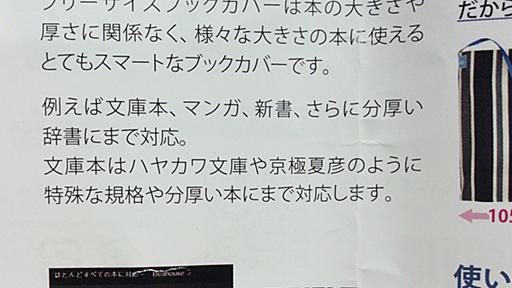 「京極夏彦の分厚い本にも対応」　万能ブックカバーの説明書が説得力半端ない