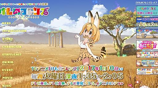 テレビアニメ「けものフレンズ」最終話が放送終了　視聴者の反応まとめ