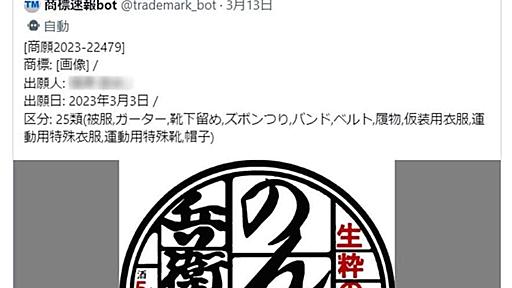 「どん兵衛パロディ＆盗用イラスト」で商標出願か　日清食品関与せず「法的措置含め対応検討」