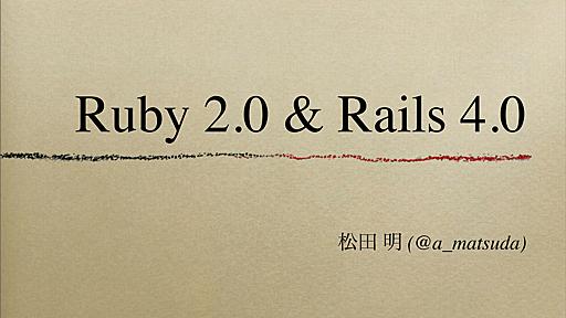 Ruby 2 and Rails 4