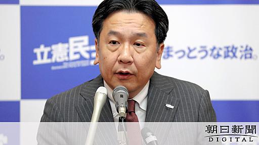 『レーダー照射問題「我が方に理がある」　立憲・枝野氏：朝日新聞デジタル』へのコメント