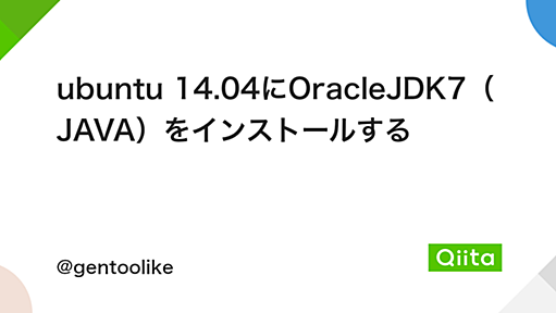 ubuntu 14.04にOracleJDK7（JAVA）をインストールする - Qiita