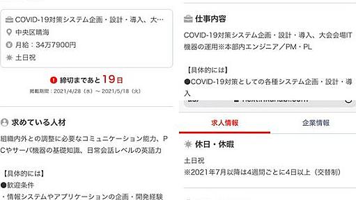 東京五輪の現在のスタッフ募集状況が絶望的と話題に : 痛いニュース(ﾉ∀`)