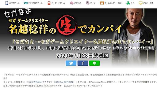 セガ取締役「チーズ牛丼食ってそう」　ぷよぷよゲーマーの外見揶揄かと物議→謝罪