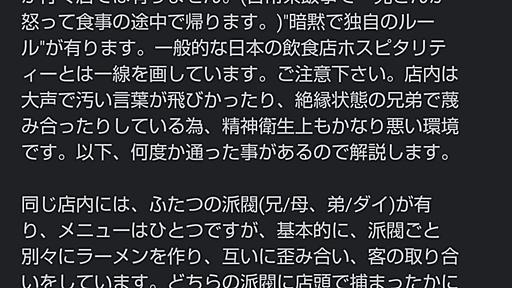 マキヤ on Twitter: "ラーメン屋に向かう道中でその店のレビューを見てたんだけど、今まで見たラーメン屋のレビューで1番怖いな。もう着いちゃったし気になるから今から入るけど。 https://t.co/mEBYJuzBtj"