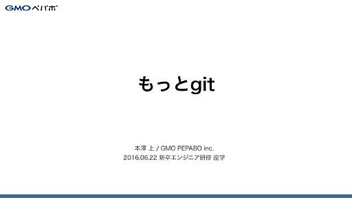 もっとgit