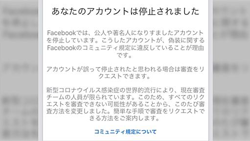 Facebookが突然垢BAN→その理由は”あのお金配りおじさんのなりすまし一味”のせいだった「だいたい名字が違うだろ！」