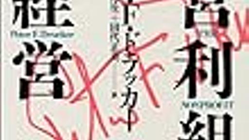 経営がわかっている労働者と、わかってない労働者の格差が拡大していく理由 - 分裂勘違い君劇場